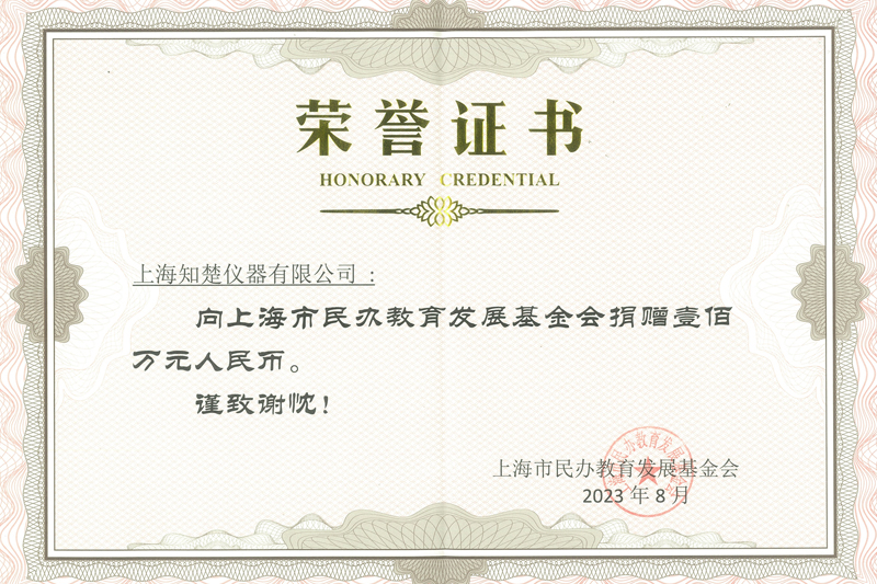 กองทุนการศึกษาเอกชนเซี่ยงไฮ้